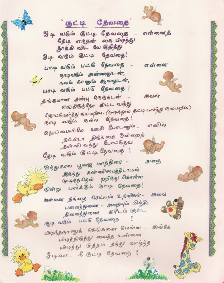 Appa’s Poem for the “Little Goddess”